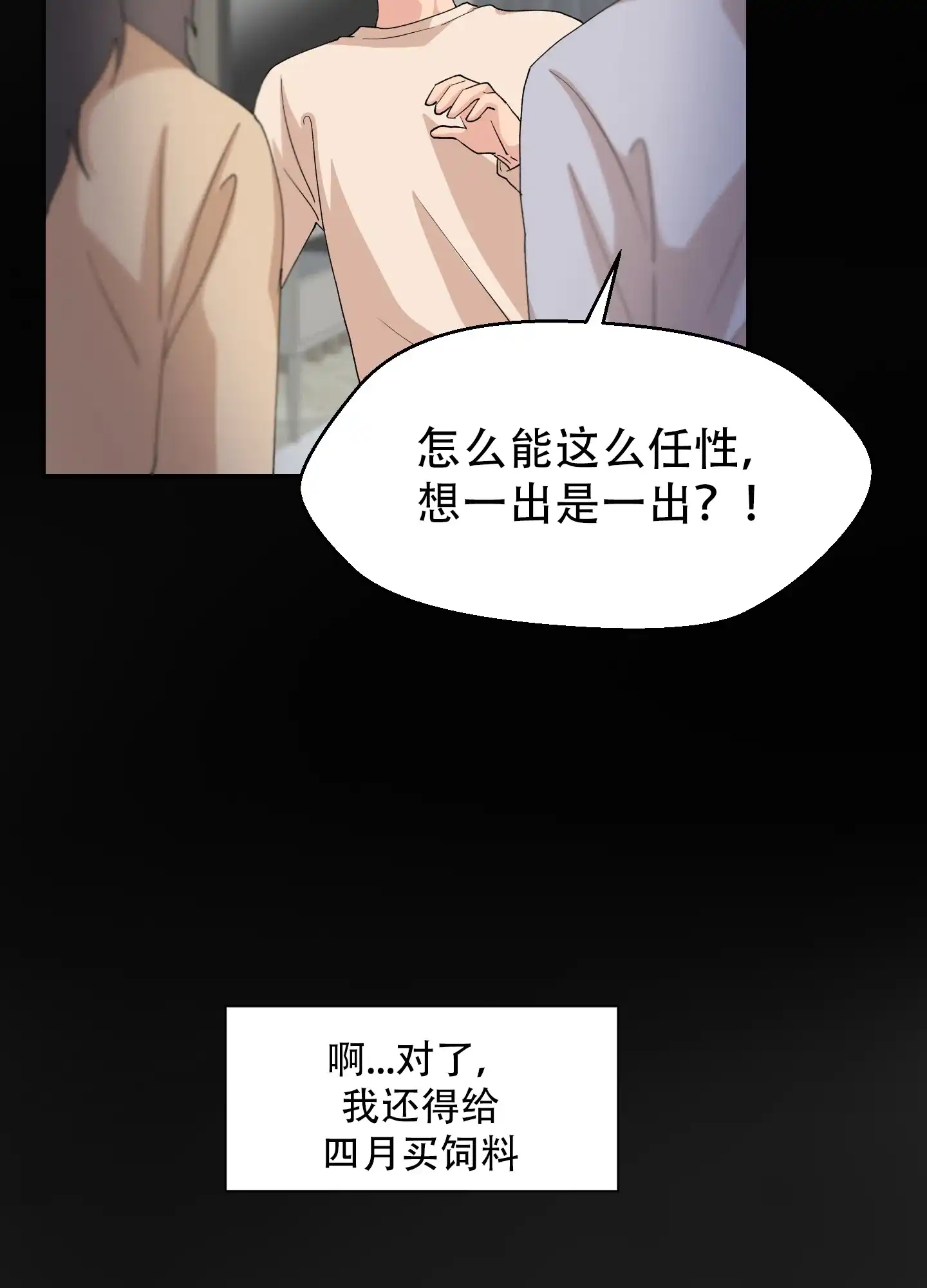 第10话-为爱成犬-（第23张）