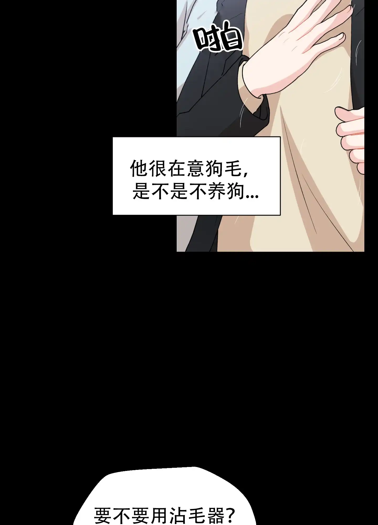 第10话-为爱成犬-（第8张）