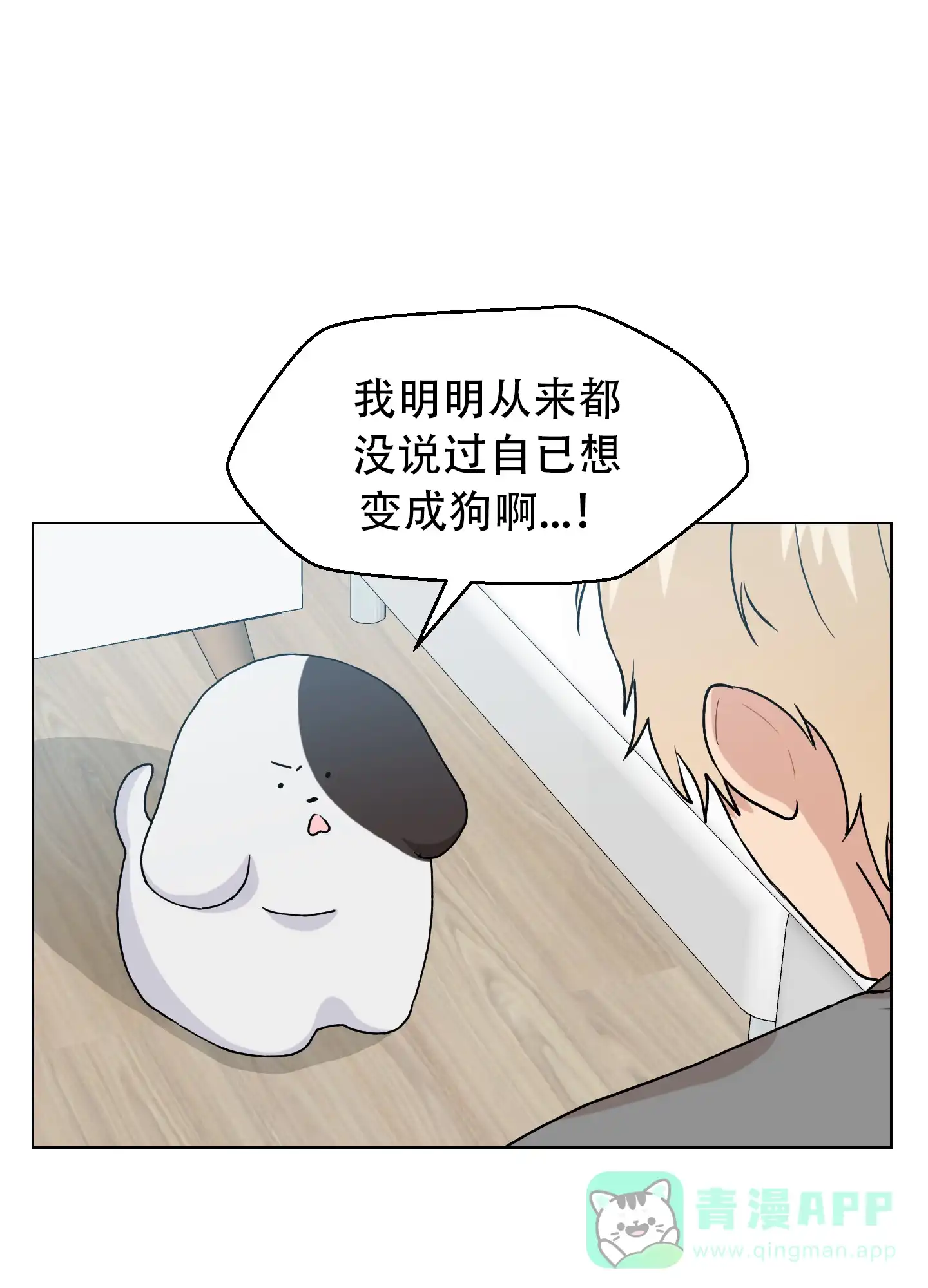 第4话-为爱成犬-（第16张）