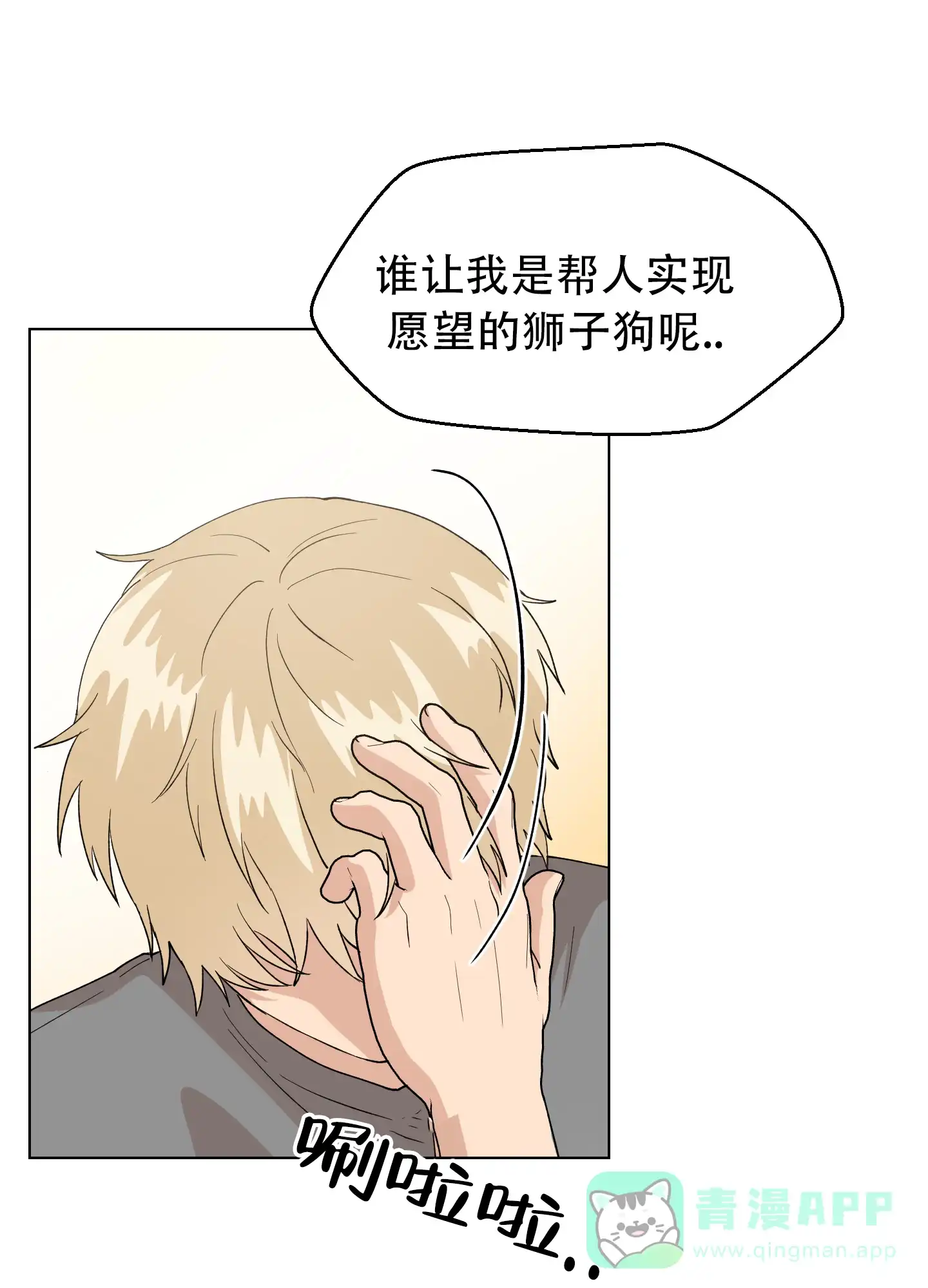 第4话-为爱成犬-（第21张）