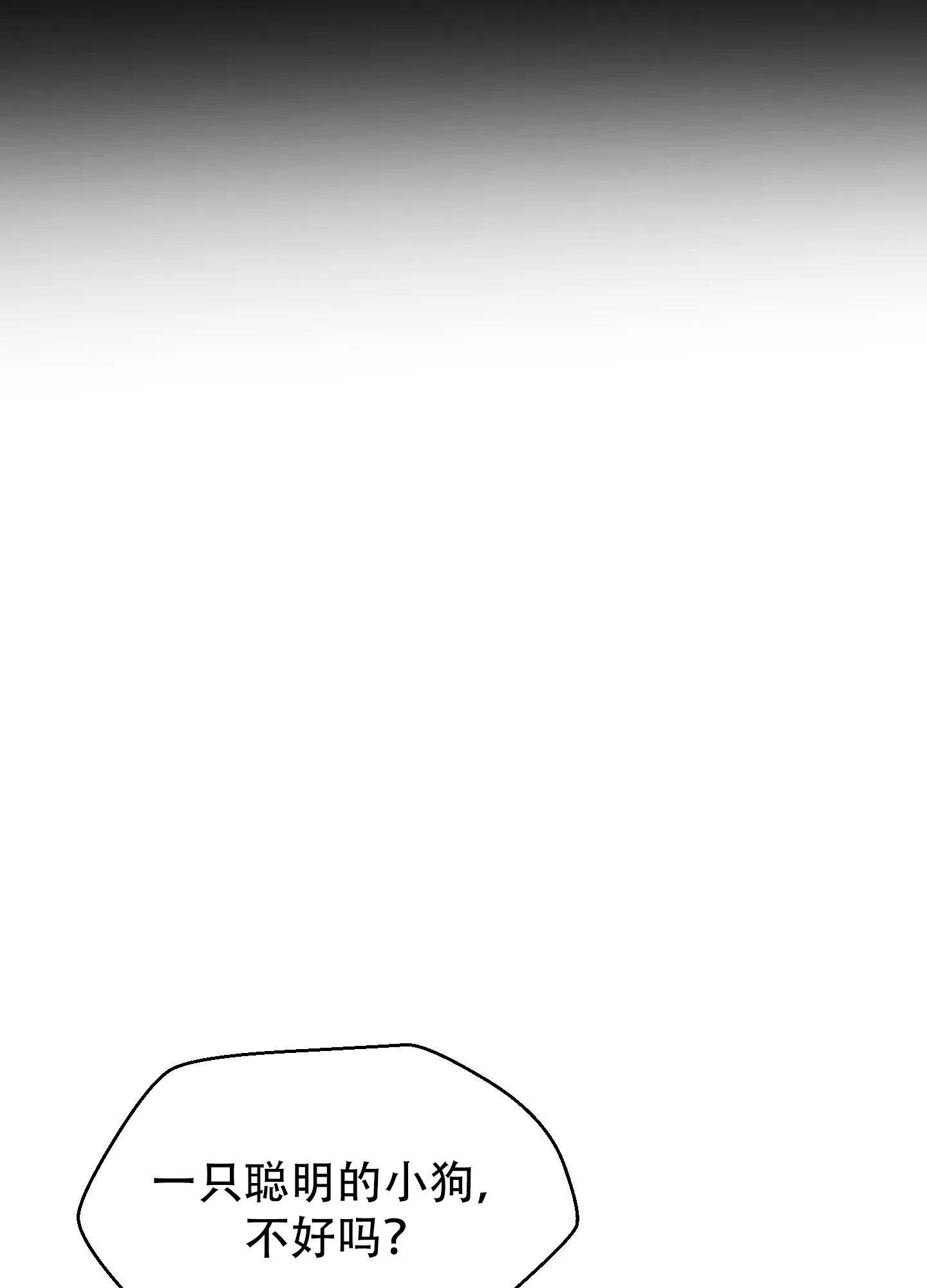 第9话-为爱成犬-（第10张）