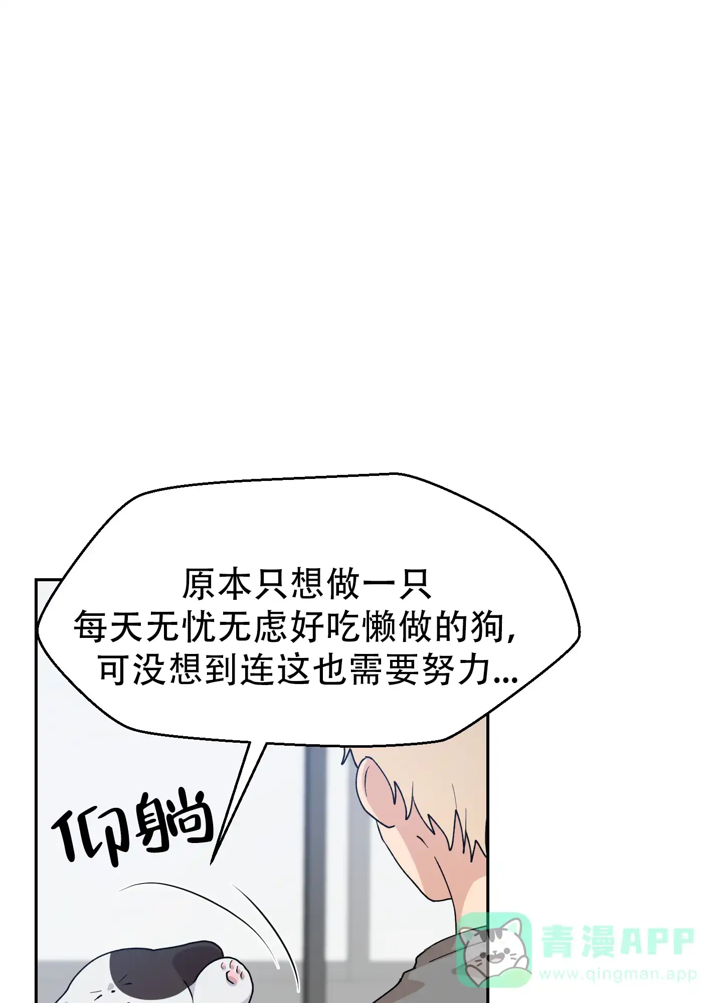 第9话-为爱成犬-（第21张）