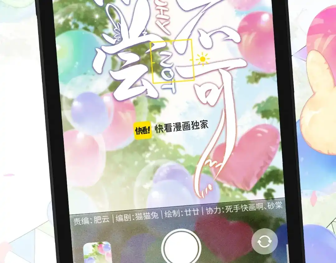 第13话-未尝不可-猫猫兔（编剧）+廿廿（主笔）（第29张）