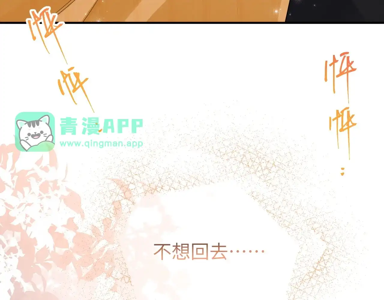 第14话-未尝不可-猫猫兔（编剧）+廿廿（主笔）（第5张）