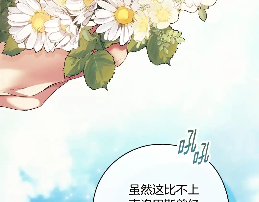 第38话希望幻灭的绝望-为了达芙萘-3_jokseom+INKO+KKAM（第13张）