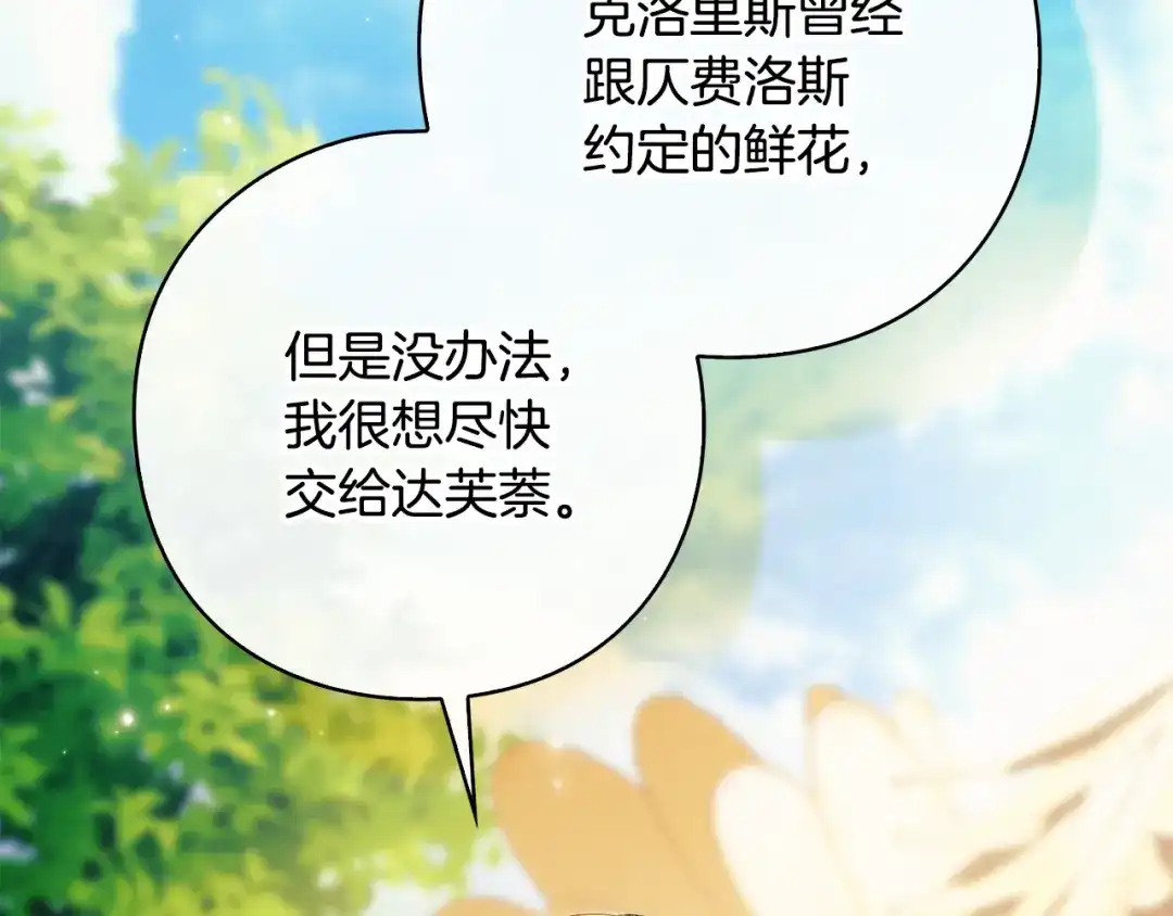 第38话希望幻灭的绝望-为了达芙萘-3_jokseom+INKO+KKAM（第14张）