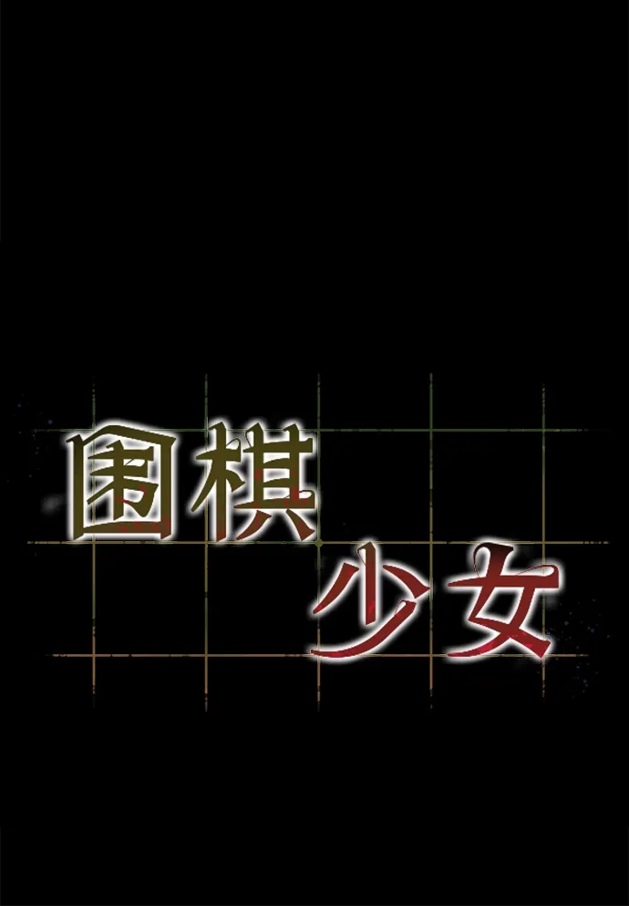 [第2季]第15话-围棋少女-Cutie-P（第23张）