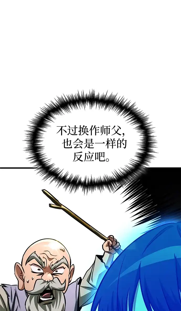 第101话-唯我可见的高塔攻略-goodluck/Sado.(REDICE STUDIO),X-NAME（第23张）