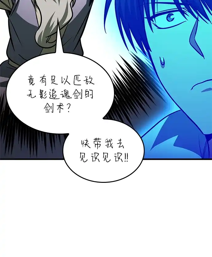 第101话-唯我可见的高塔攻略-goodluck/Sado.(REDICE STUDIO),X-NAME（第24张）