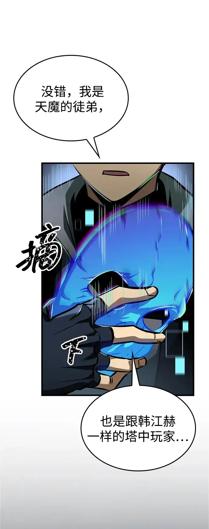 第101话-唯我可见的高塔攻略-goodluck/Sado.(REDICE STUDIO),X-NAME（第30张）