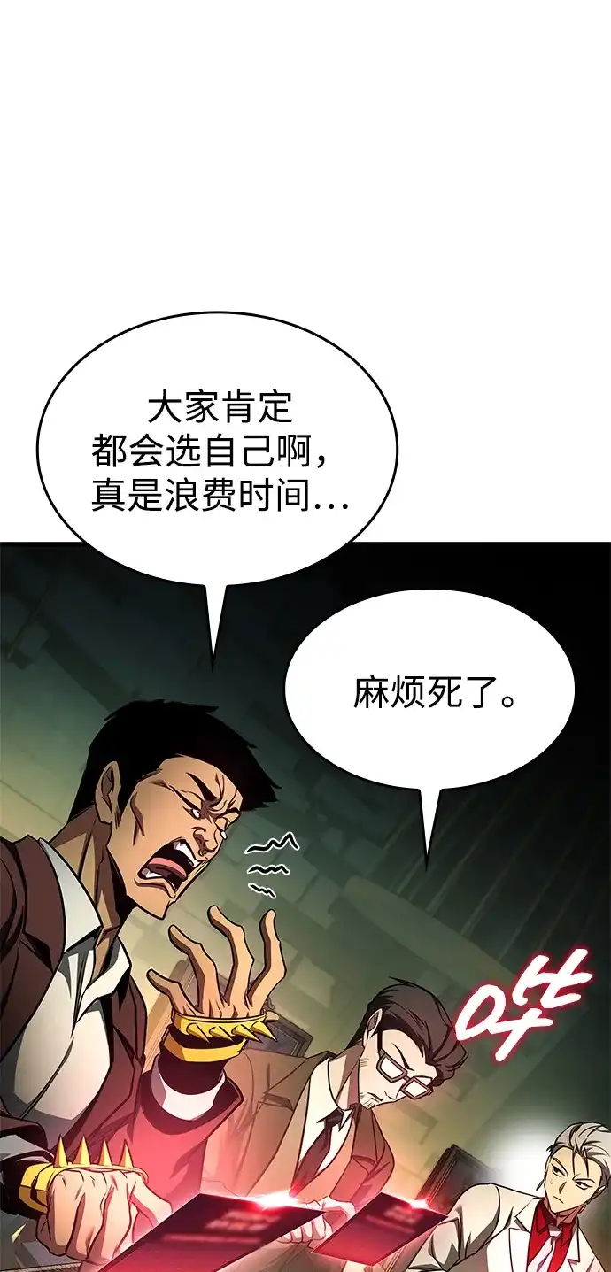 第102话-唯我可见的高塔攻略-goodluck/Sado.(REDICE STUDIO),X-NAME（第20张）