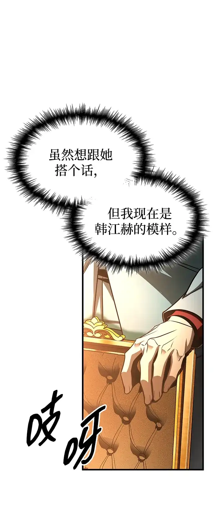 第102话-唯我可见的高塔攻略-goodluck/Sado.(REDICE STUDIO),X-NAME（第8张）