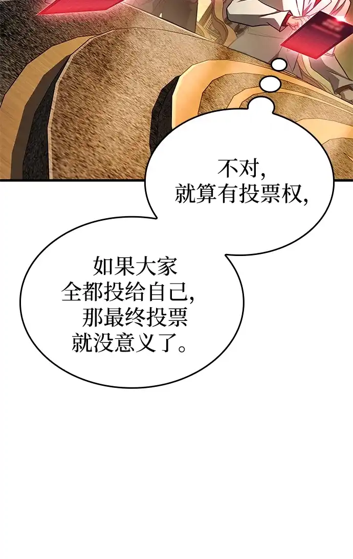 第102话-唯我可见的高塔攻略-goodluck/Sado.(REDICE STUDIO),X-NAME（第21张）