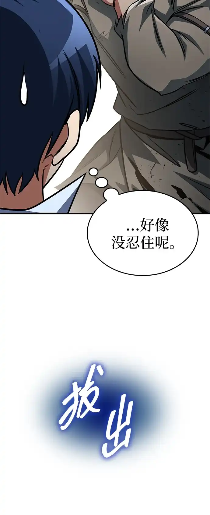 第103话-唯我可见的高塔攻略-goodluck/Sado.(REDICE STUDIO),X-NAME（第15张）