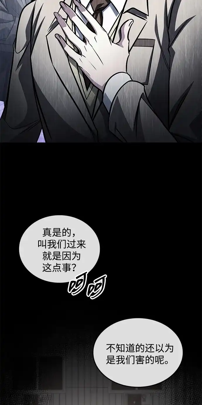 第105话-唯我可见的高塔攻略-goodluck/Sado.(REDICE STUDIO),X-NAME（第39张）