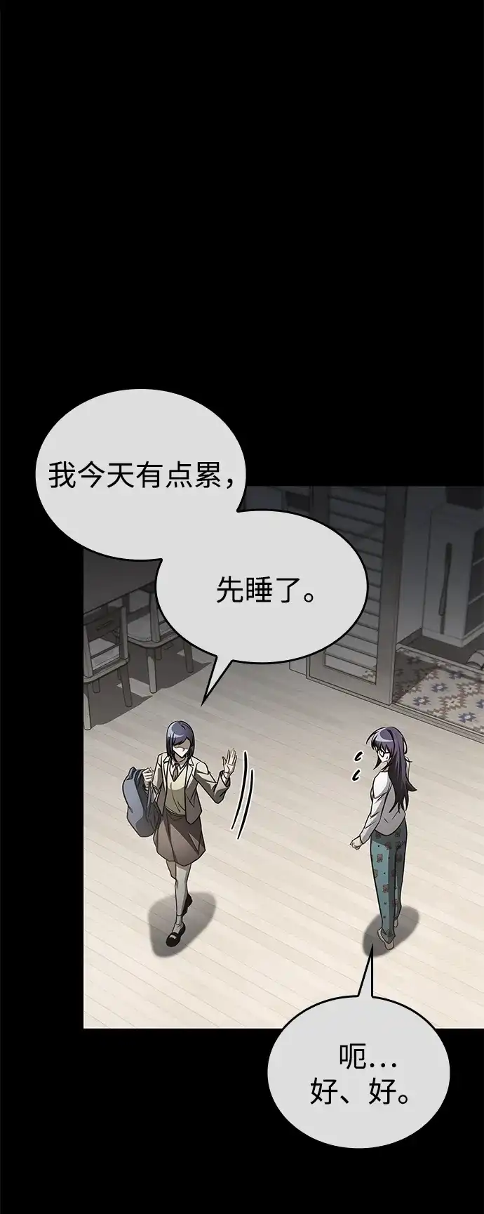 第105话-唯我可见的高塔攻略-goodluck/Sado.(REDICE STUDIO),X-NAME（第18张）