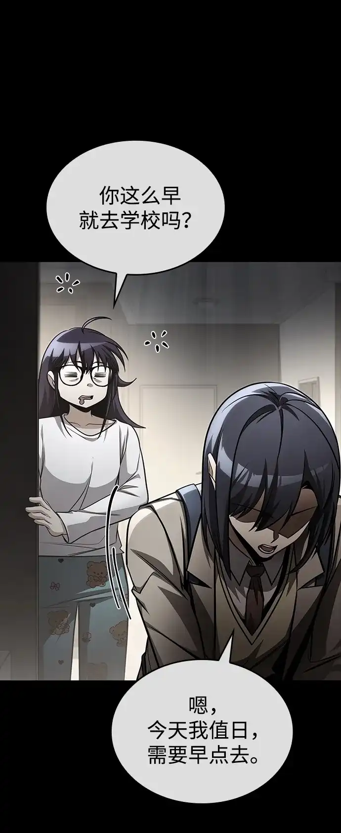 第105话-唯我可见的高塔攻略-goodluck/Sado.(REDICE STUDIO),X-NAME（第4张）
