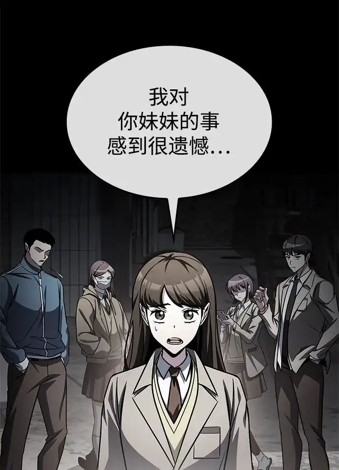 第105话-唯我可见的高塔攻略-goodluck/Sado.(REDICE STUDIO),X-NAME（第36张）