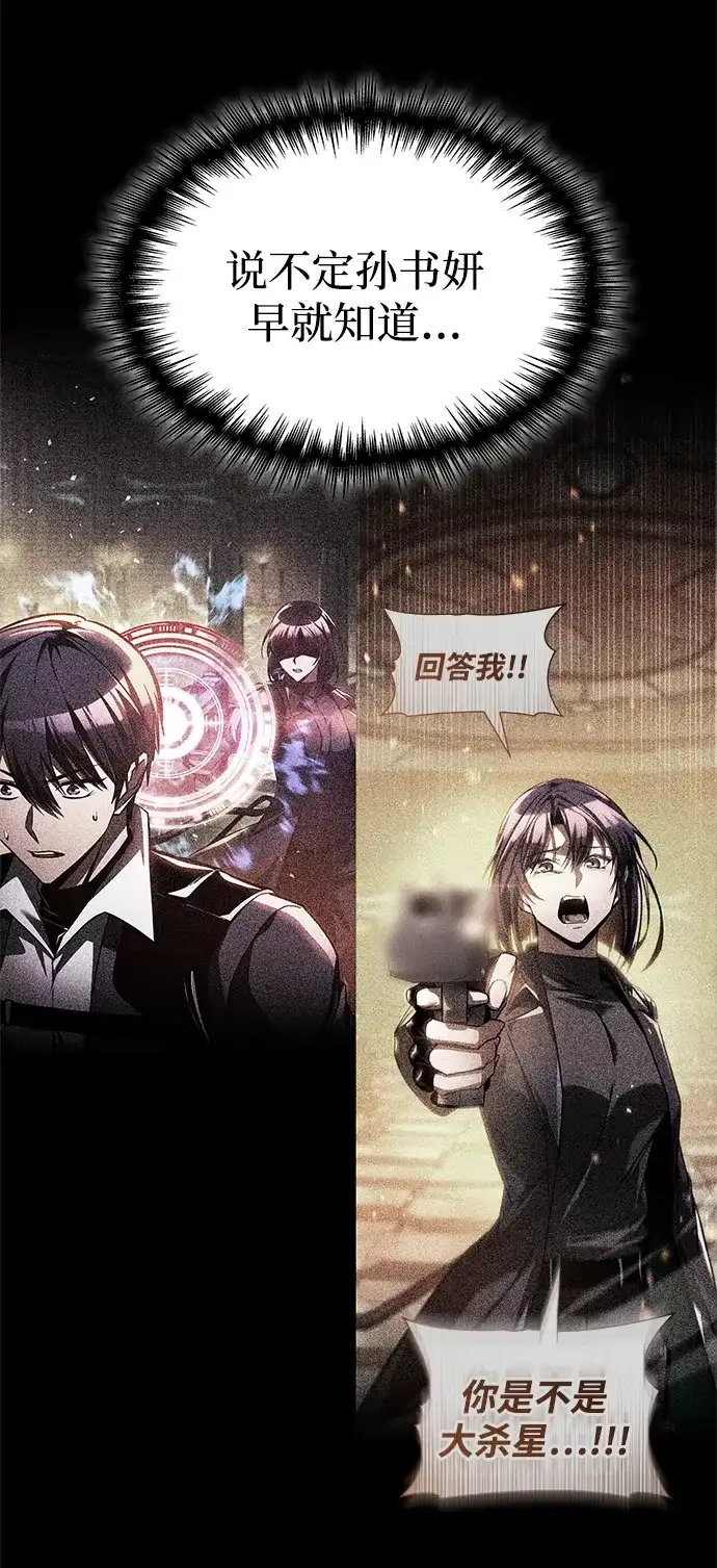 第105话-唯我可见的高塔攻略-goodluck/Sado.(REDICE STUDIO),X-NAME（第52张）
