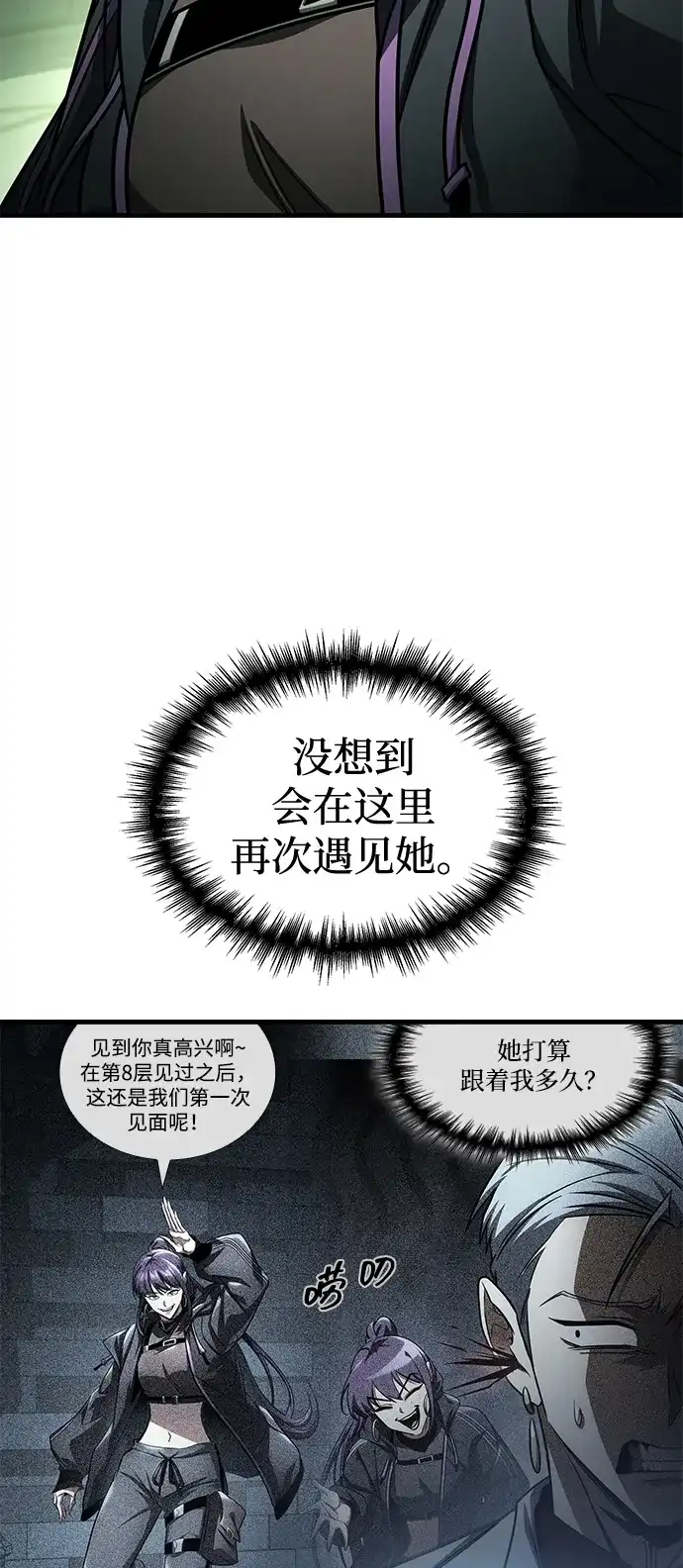 第109话-唯我可见的高塔攻略-goodluck/Sado.(REDICE STUDIO),X-NAME（第37张）