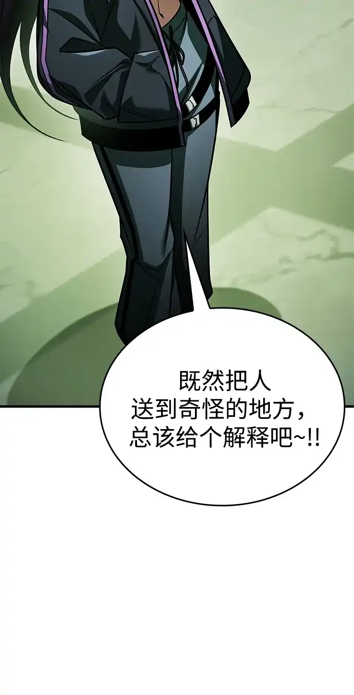 第109话-唯我可见的高塔攻略-goodluck/Sado.(REDICE STUDIO),X-NAME（第33张）