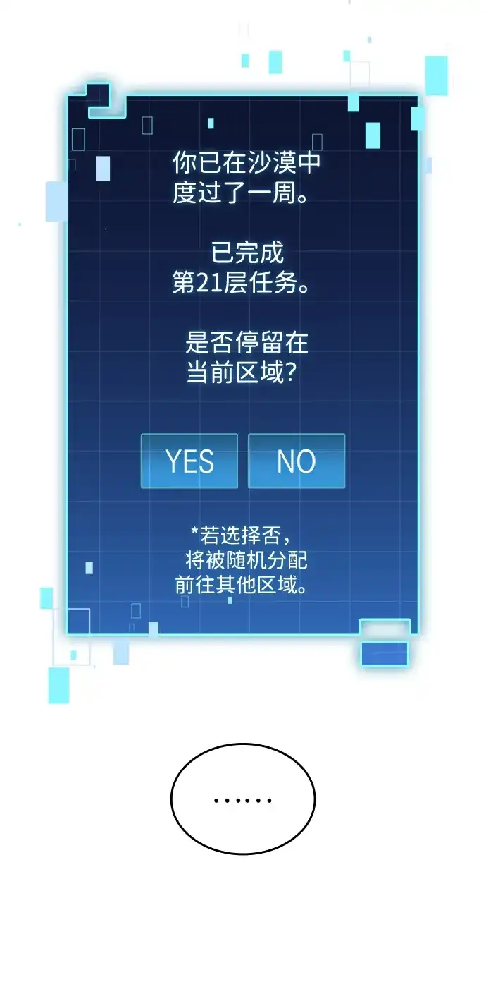 第109话-唯我可见的高塔攻略-goodluck/Sado.(REDICE STUDIO),X-NAME（第11张）