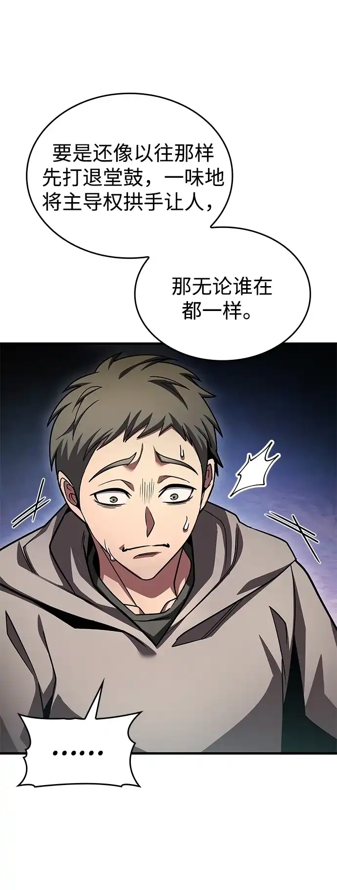 第109话-唯我可见的高塔攻略-goodluck/Sado.(REDICE STUDIO),X-NAME（第23张）