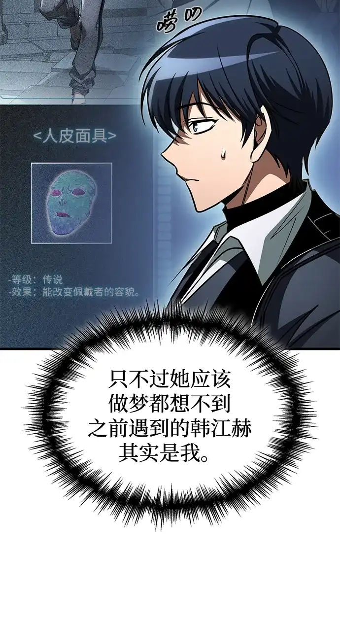 第109话-唯我可见的高塔攻略-goodluck/Sado.(REDICE STUDIO),X-NAME（第38张）