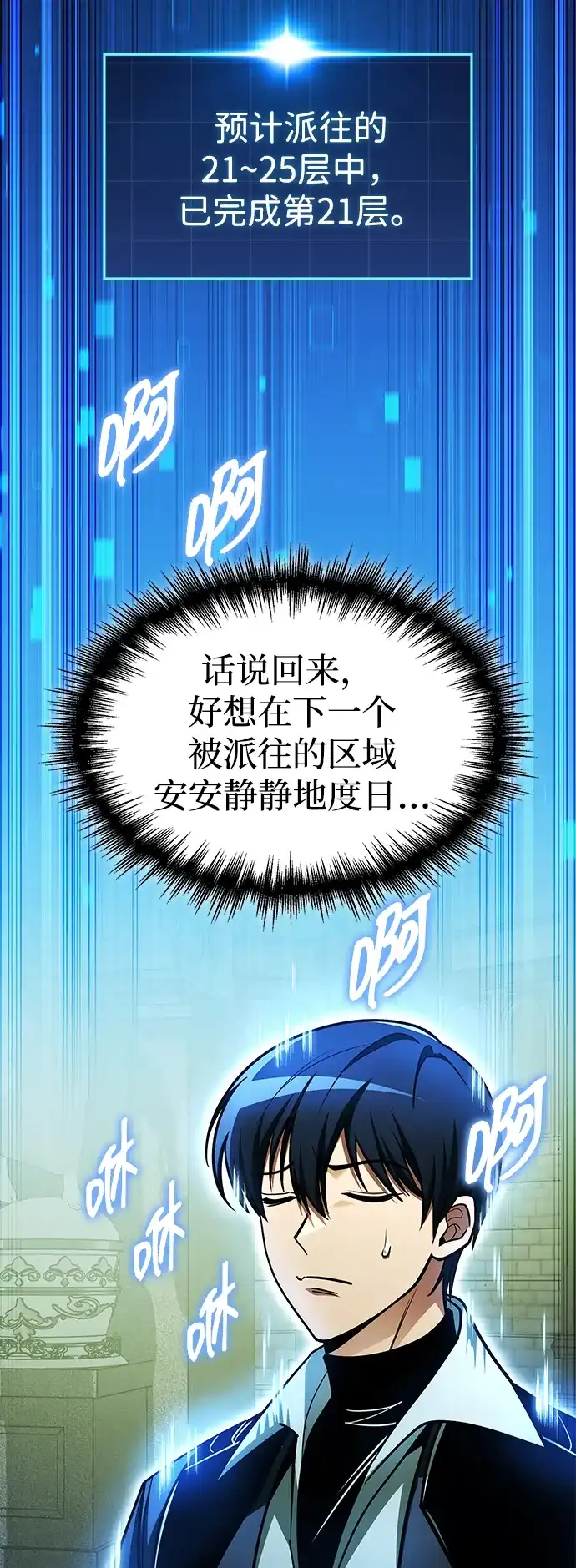 第109话-唯我可见的高塔攻略-goodluck/Sado.(REDICE STUDIO),X-NAME（第28张）
