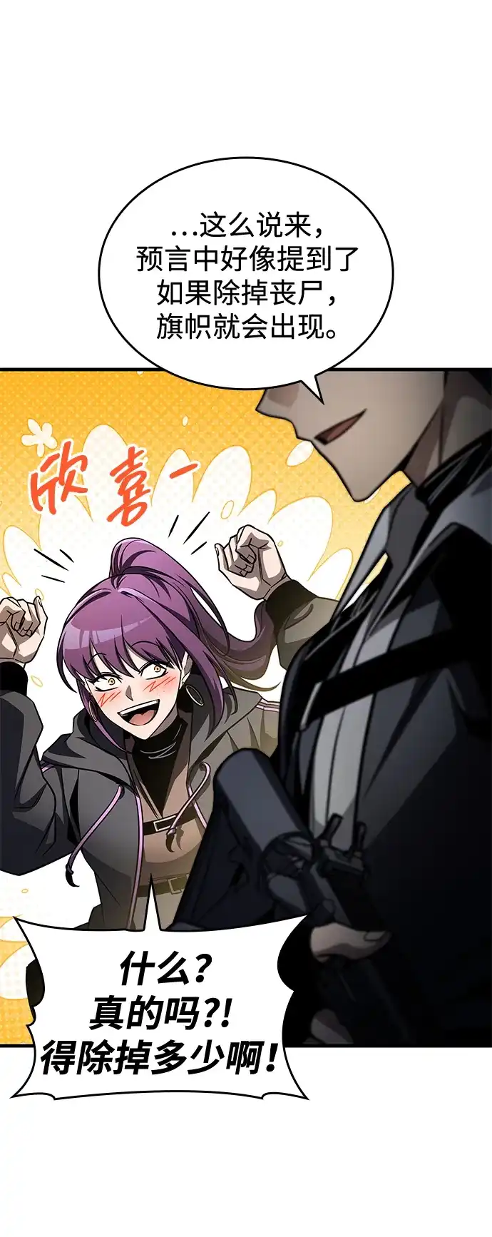 第110话-唯我可见的高塔攻略-goodluck/Sado.(REDICE STUDIO),X-NAME（第25张）