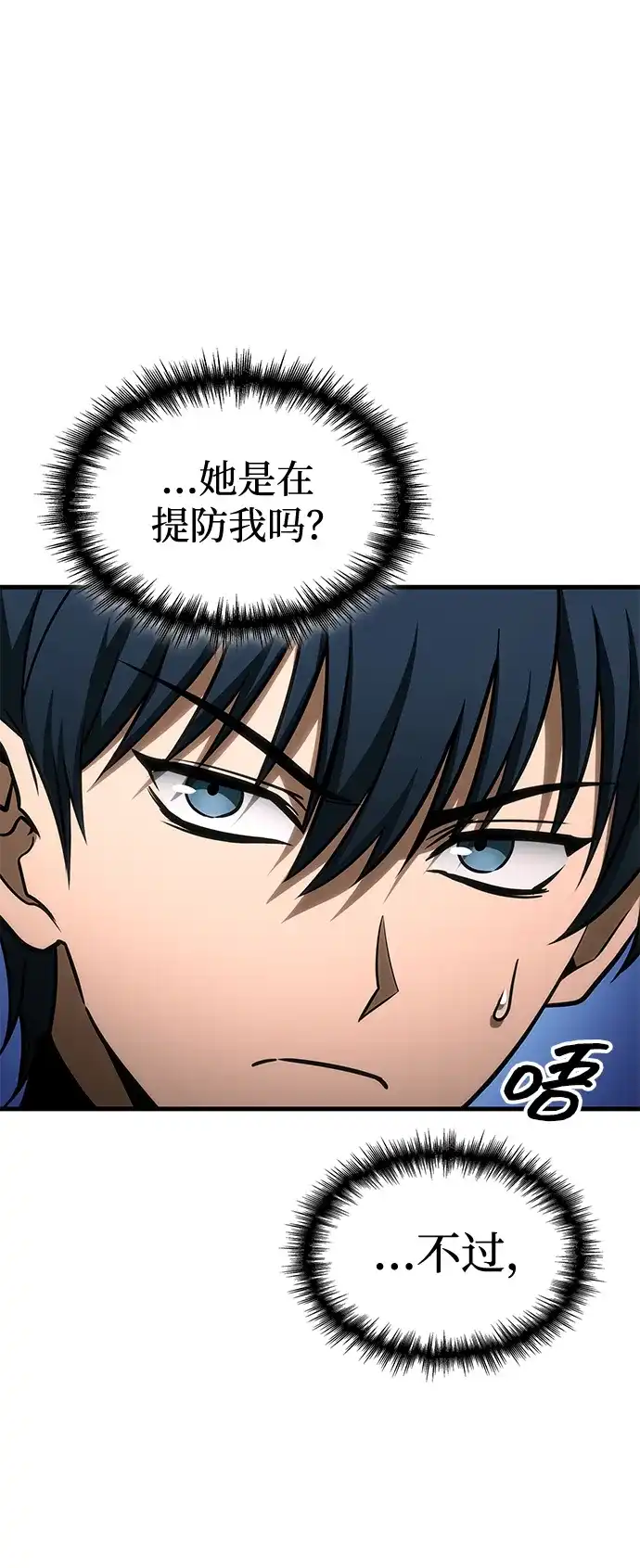 第110话-唯我可见的高塔攻略-goodluck/Sado.(REDICE STUDIO),X-NAME（第39张）