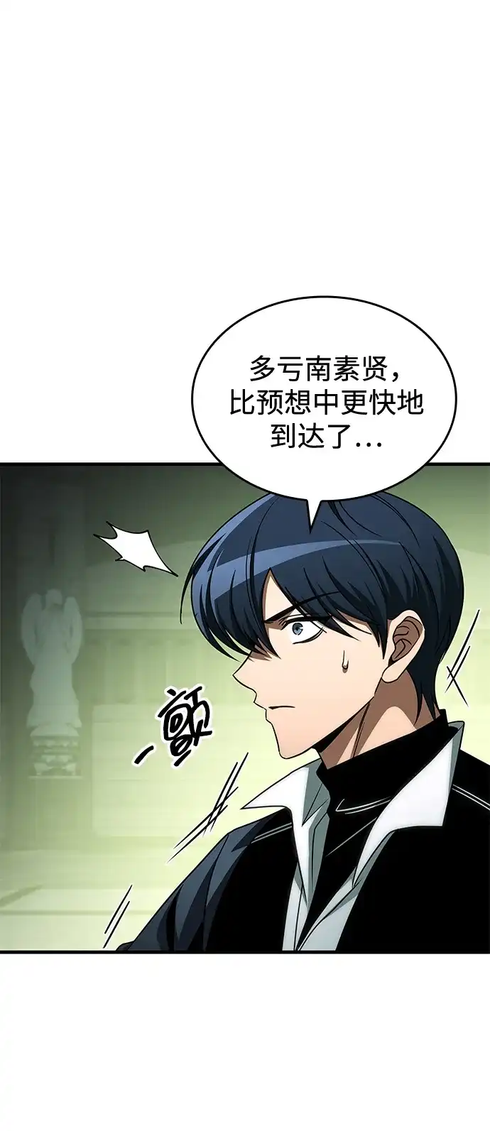 第110话-唯我可见的高塔攻略-goodluck/Sado.(REDICE STUDIO),X-NAME（第33张）