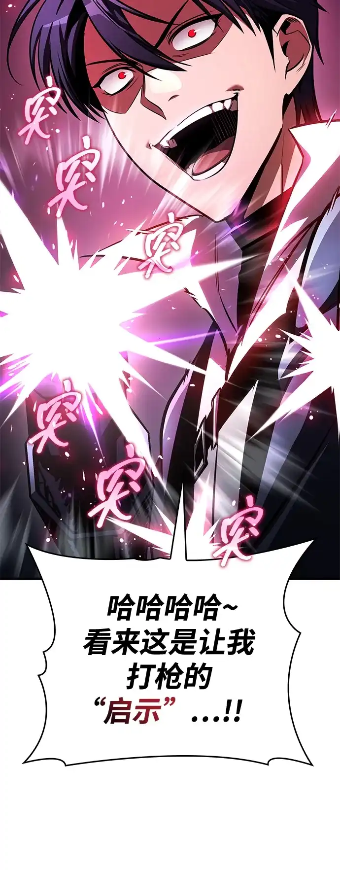 第110话-唯我可见的高塔攻略-goodluck/Sado.(REDICE STUDIO),X-NAME（第11张）