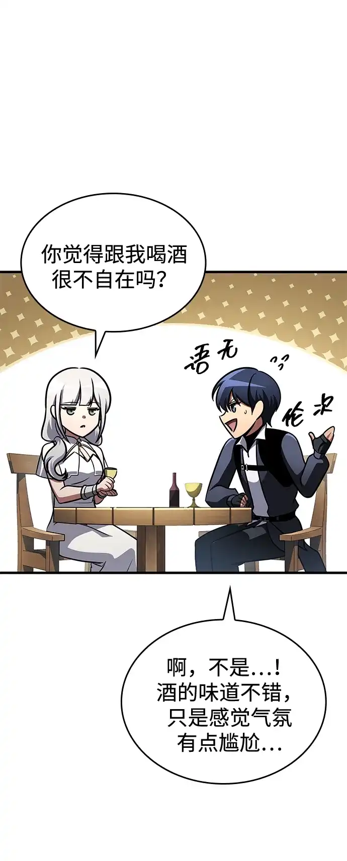 第126话-唯我可见的高塔攻略-goodluck/Sado.(REDICE STUDIO),X-NAME（第7张）