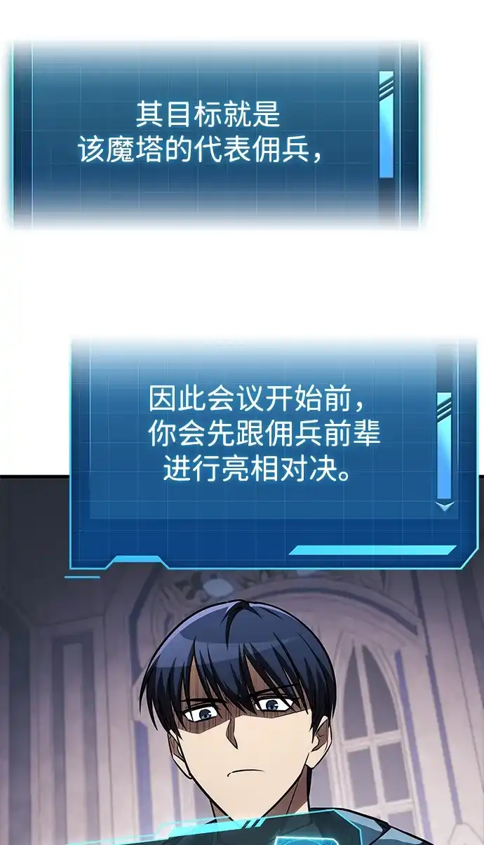 第83话-唯我可见的高塔攻略-goodluck/Sado.(REDICE STUDIO),X-NAME（第28张）