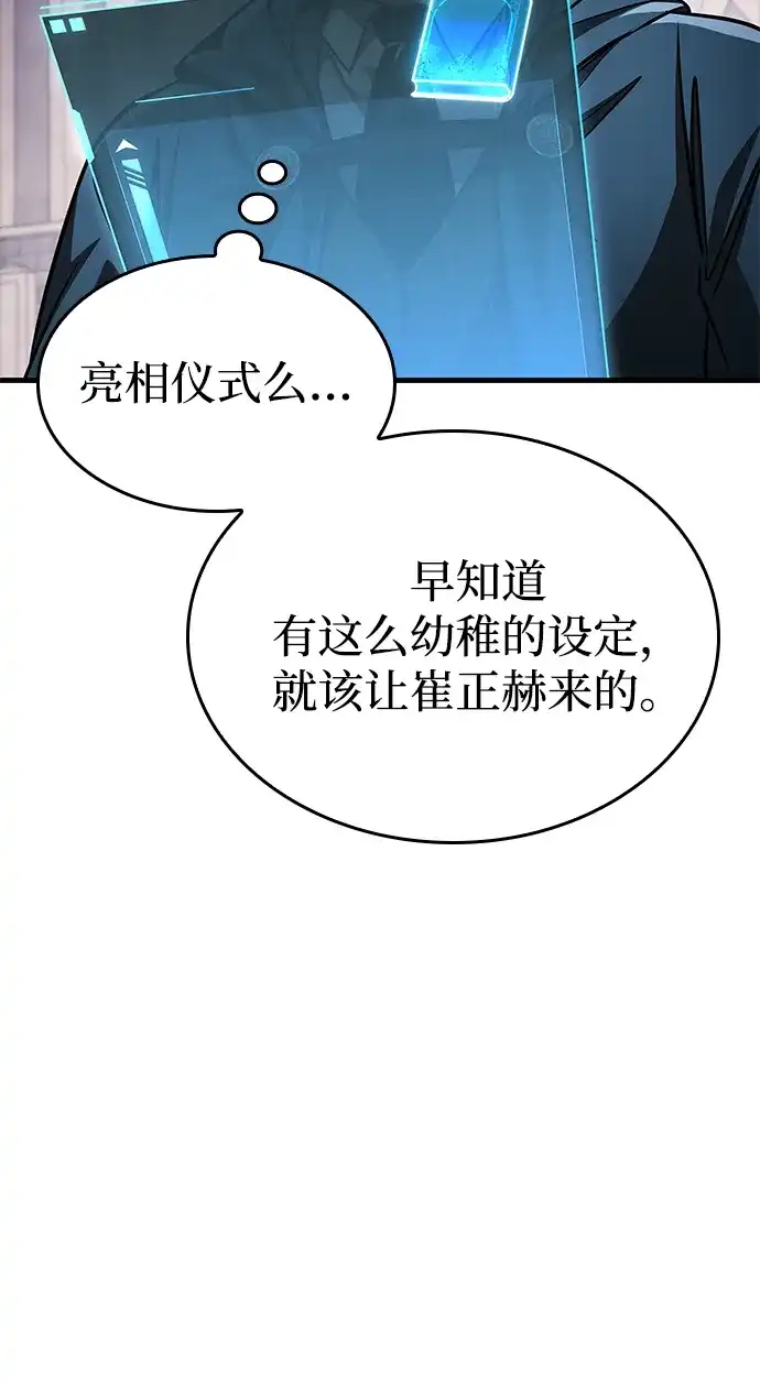 第83话-唯我可见的高塔攻略-goodluck/Sado.(REDICE STUDIO),X-NAME（第29张）