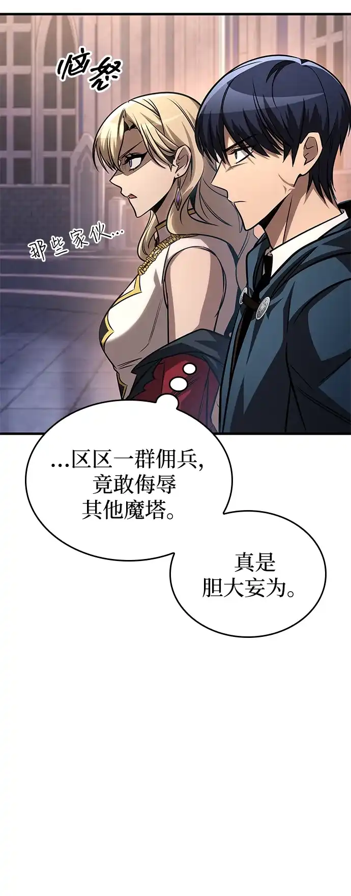 第83话-唯我可见的高塔攻略-goodluck/Sado.(REDICE STUDIO),X-NAME（第25张）