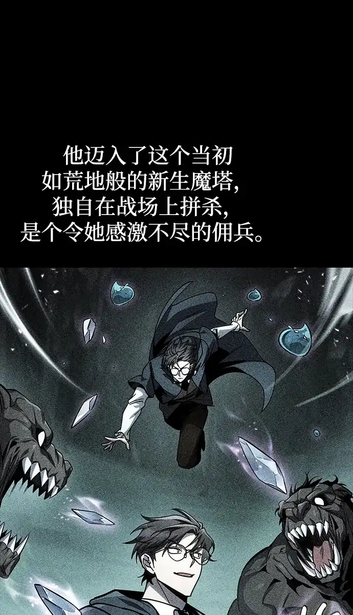 第83话-唯我可见的高塔攻略-goodluck/Sado.(REDICE STUDIO),X-NAME（第4张）