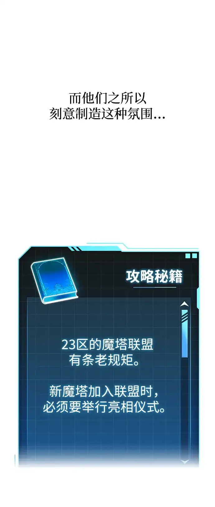 第83话-唯我可见的高塔攻略-goodluck/Sado.(REDICE STUDIO),X-NAME（第27张）