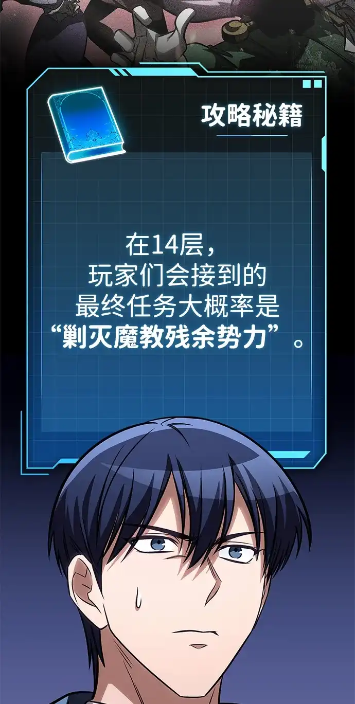 第84话-唯我可见的高塔攻略-goodluck/Sado.(REDICE STUDIO),X-NAME（第30张）