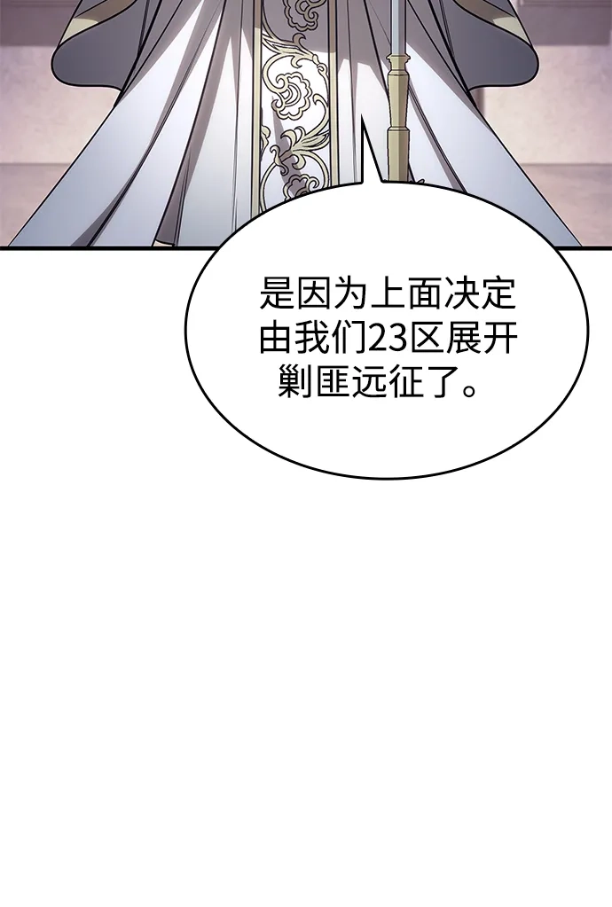 第84话-唯我可见的高塔攻略-goodluck/Sado.(REDICE STUDIO),X-NAME（第33张）