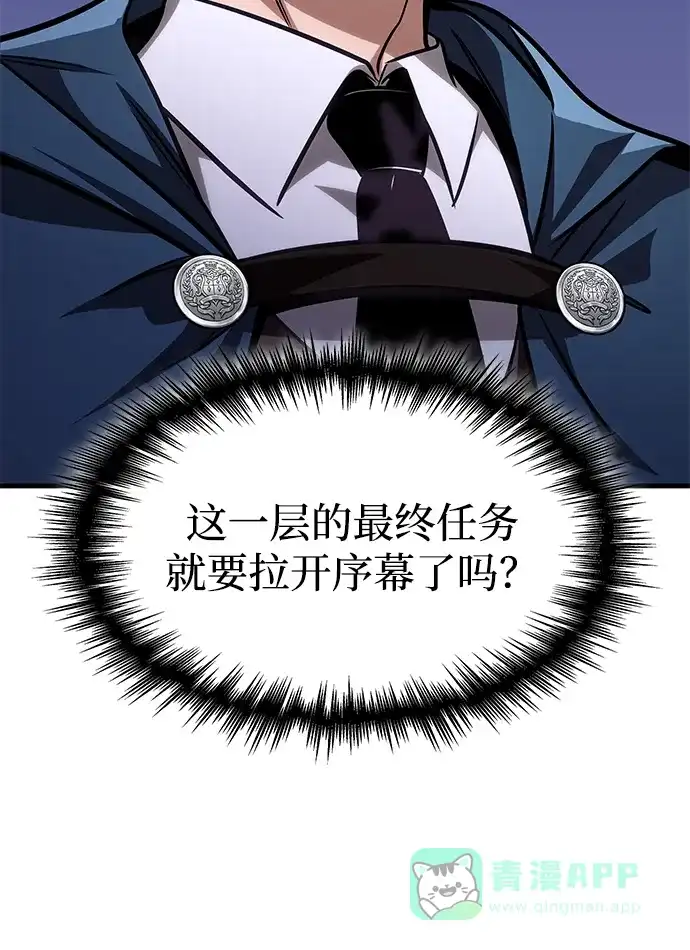第84话-唯我可见的高塔攻略-goodluck/Sado.(REDICE STUDIO),X-NAME（第31张）