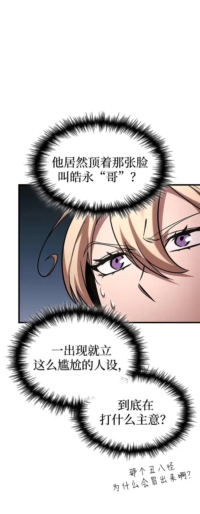 第85话-唯我可见的高塔攻略-goodluck/Sado.(REDICE STUDIO),X-NAME（第42张）