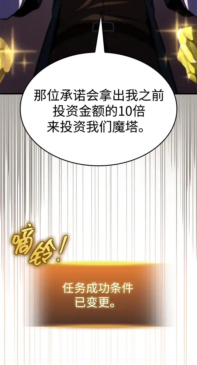 第85话-唯我可见的高塔攻略-goodluck/Sado.(REDICE STUDIO),X-NAME（第22张）