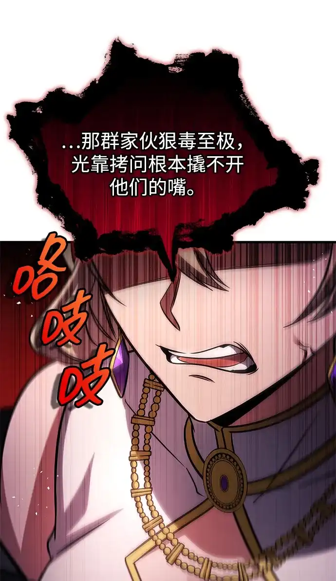 第85话-唯我可见的高塔攻略-goodluck/Sado.(REDICE STUDIO),X-NAME（第19张）
