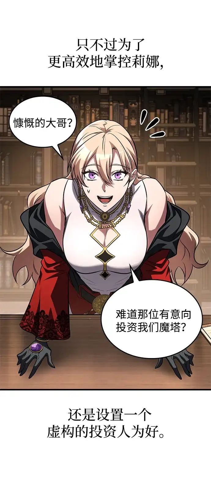 第85话-唯我可见的高塔攻略-goodluck/Sado.(REDICE STUDIO),X-NAME（第13张）