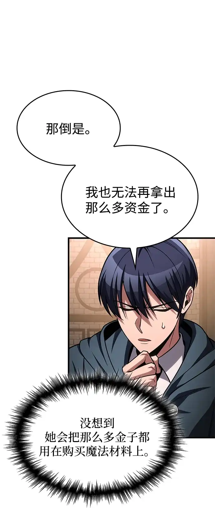 第85话-唯我可见的高塔攻略-goodluck/Sado.(REDICE STUDIO),X-NAME（第9张）