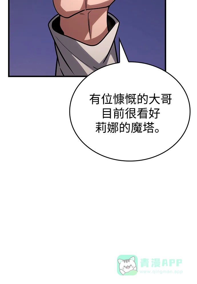 第85话-唯我可见的高塔攻略-goodluck/Sado.(REDICE STUDIO),X-NAME（第11张）