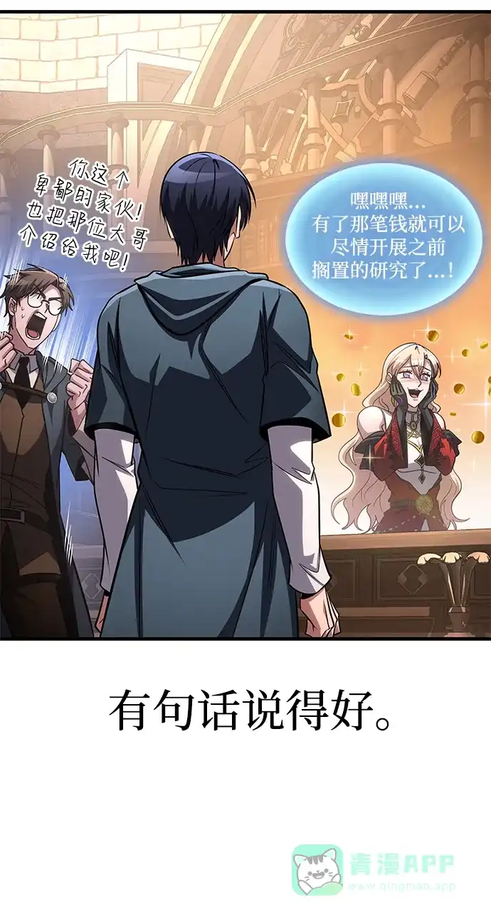 第85话-唯我可见的高塔攻略-goodluck/Sado.(REDICE STUDIO),X-NAME（第26张）
