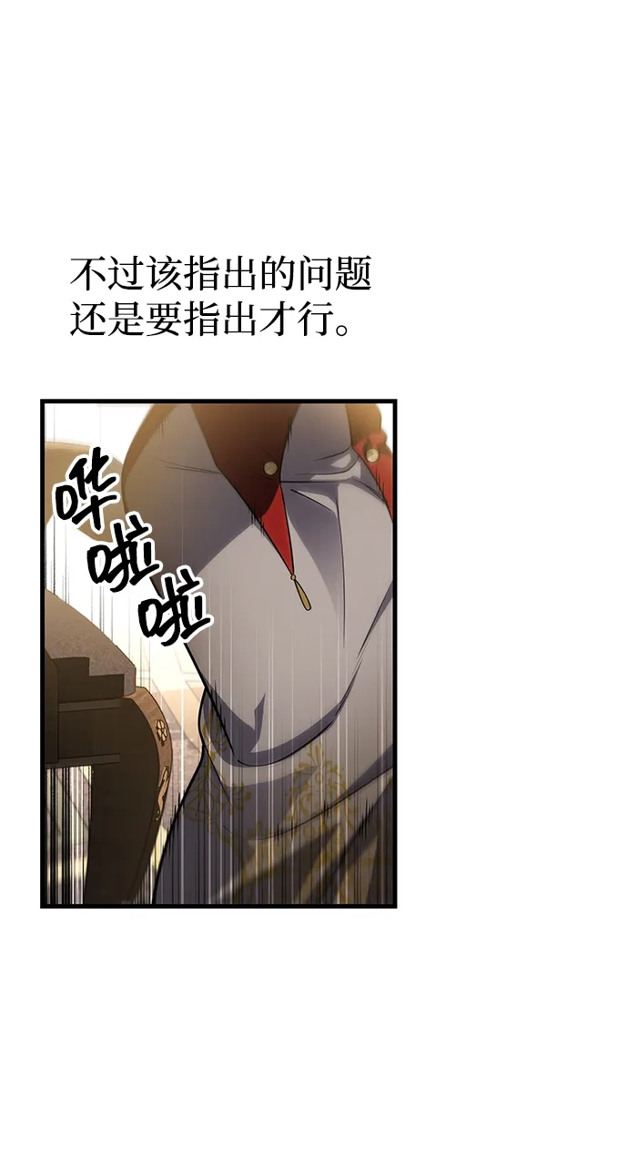 第85话-唯我可见的高塔攻略-goodluck/Sado.(REDICE STUDIO),X-NAME（第4张）